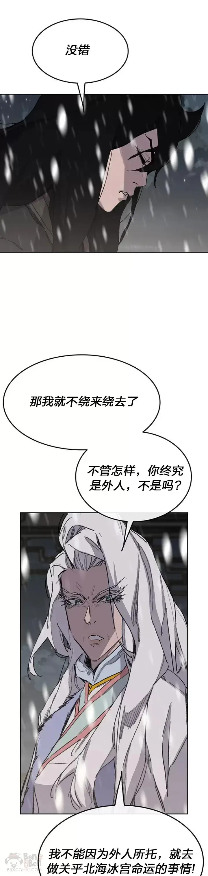 《不败剑仙》第140话 真心相待!图14