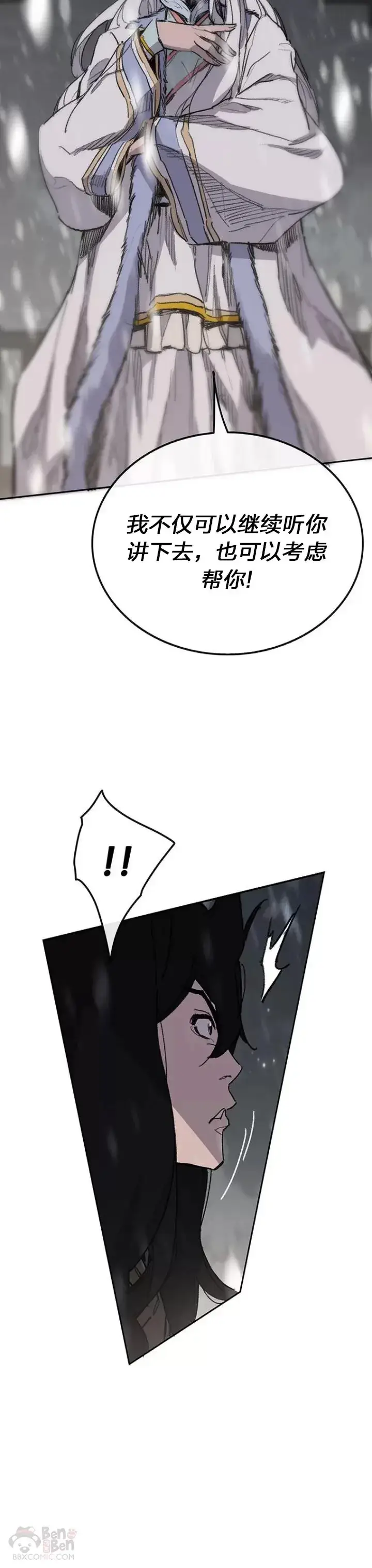 《不败剑仙》第140话 真心相待!图16