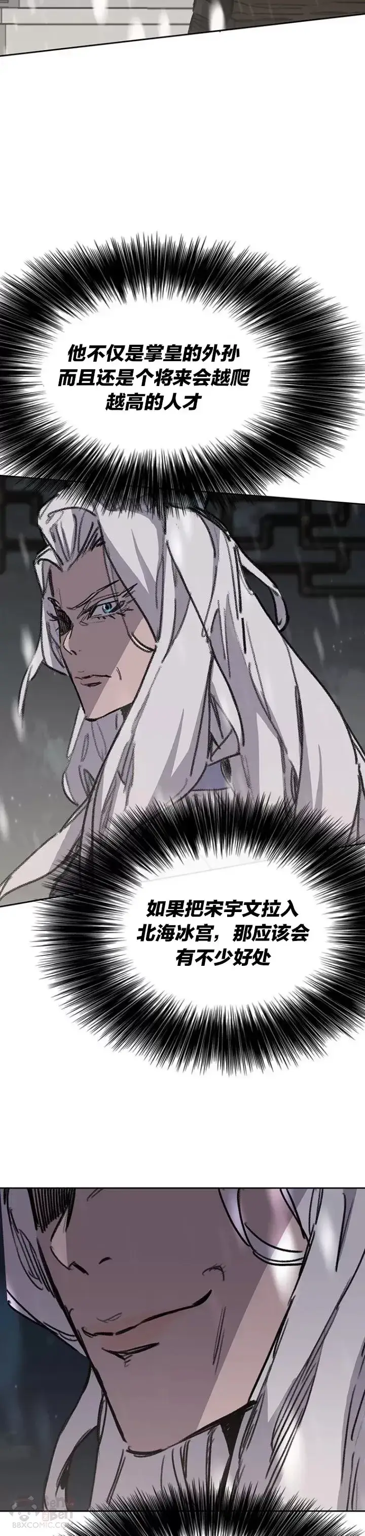 《不败剑仙》第140话 真心相待!图20