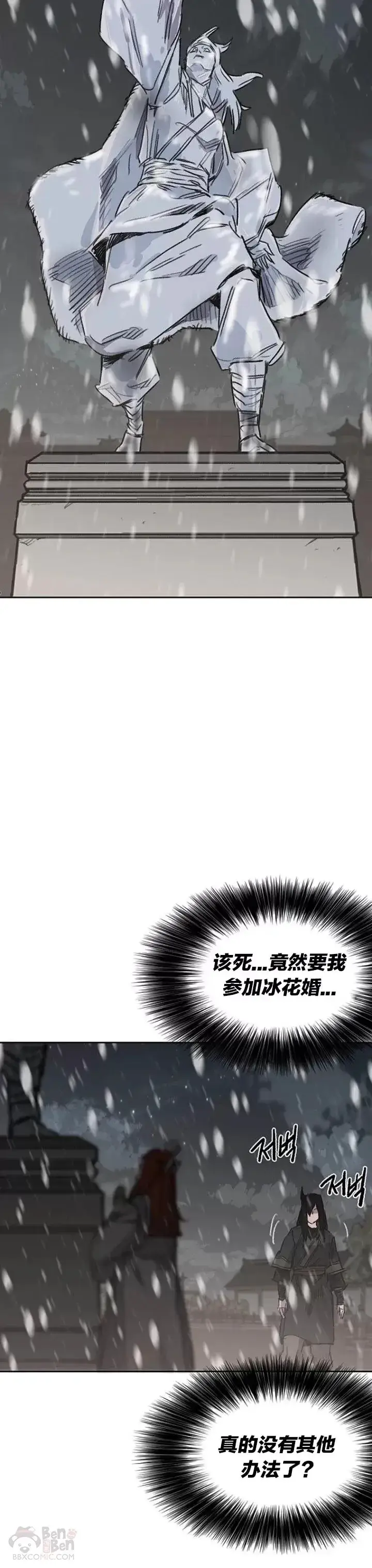 《不败剑仙》第140话 真心相待!图22