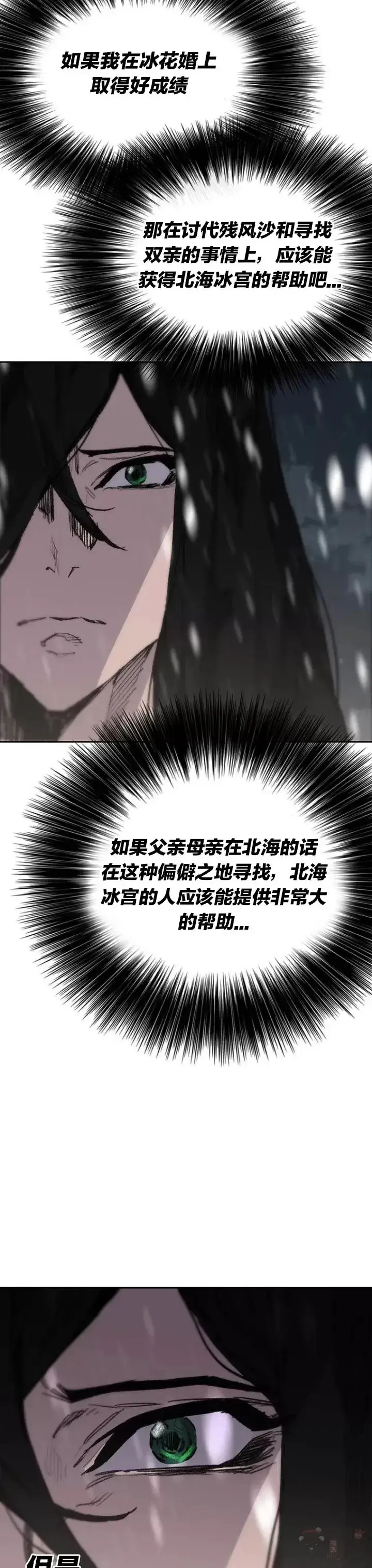 《不败剑仙》第140话 真心相待!图24
