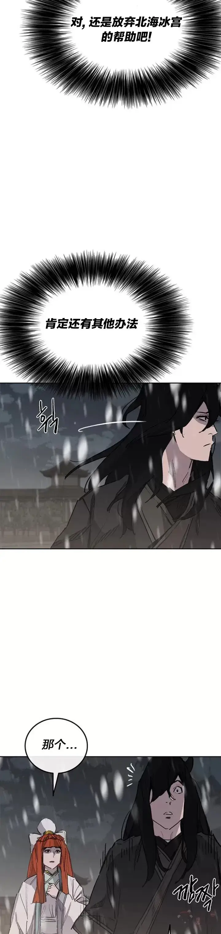 《不败剑仙》第140话 真心相待!图26