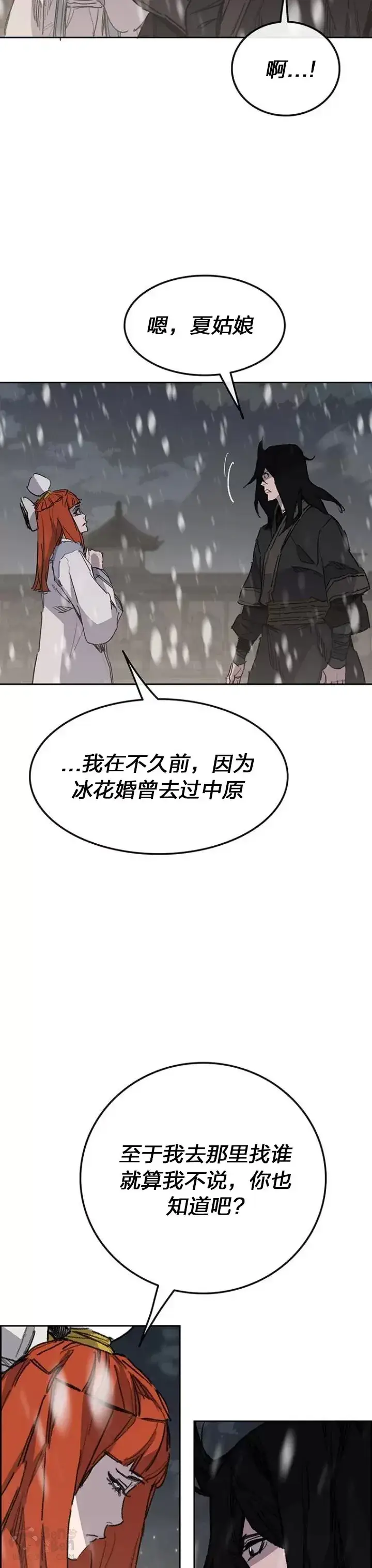 《不败剑仙》第140话 真心相待!图27