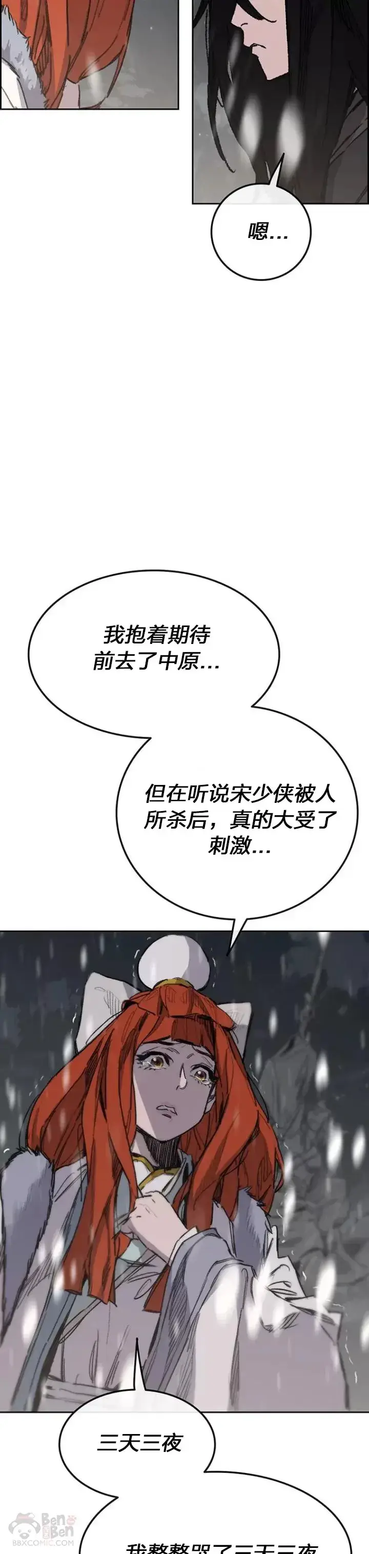 《不败剑仙》第140话 真心相待!图28