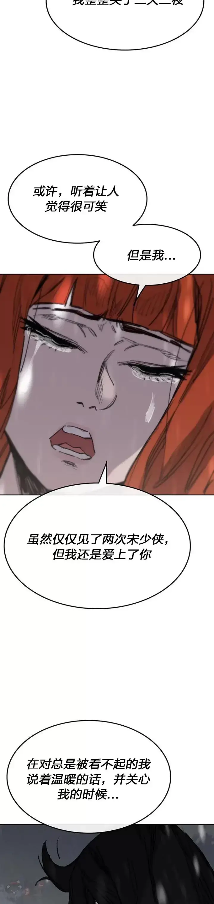 《不败剑仙》第140话 真心相待!图29