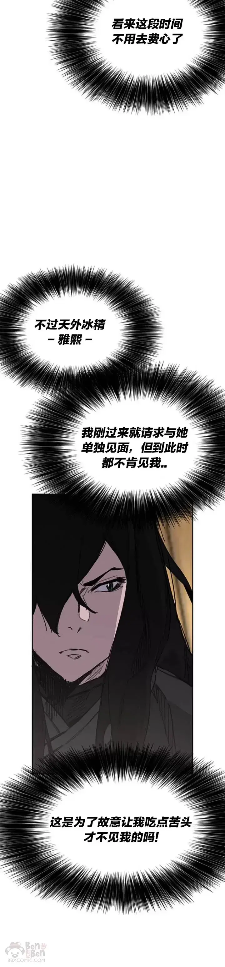 《不败剑仙》第140话 真心相待!图3