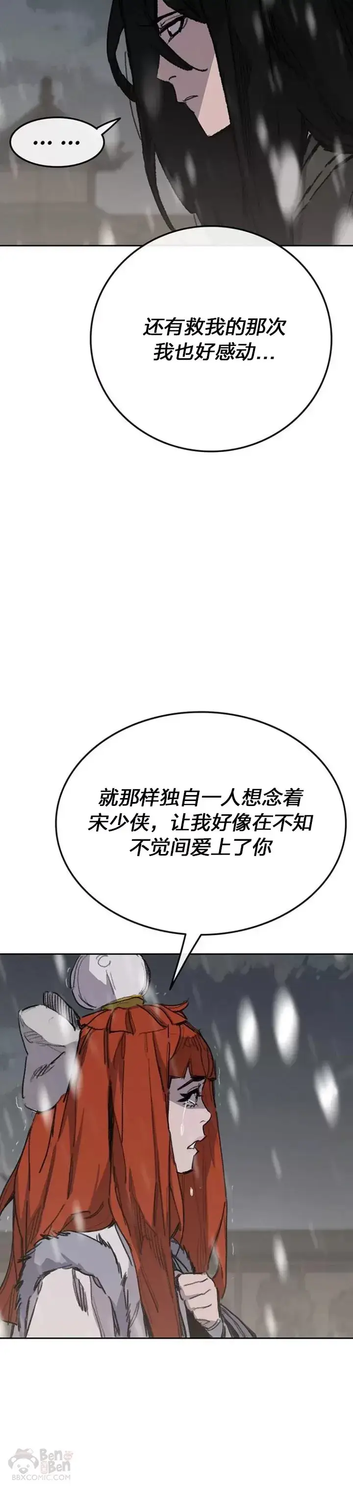 《不败剑仙》第140话 真心相待!图30