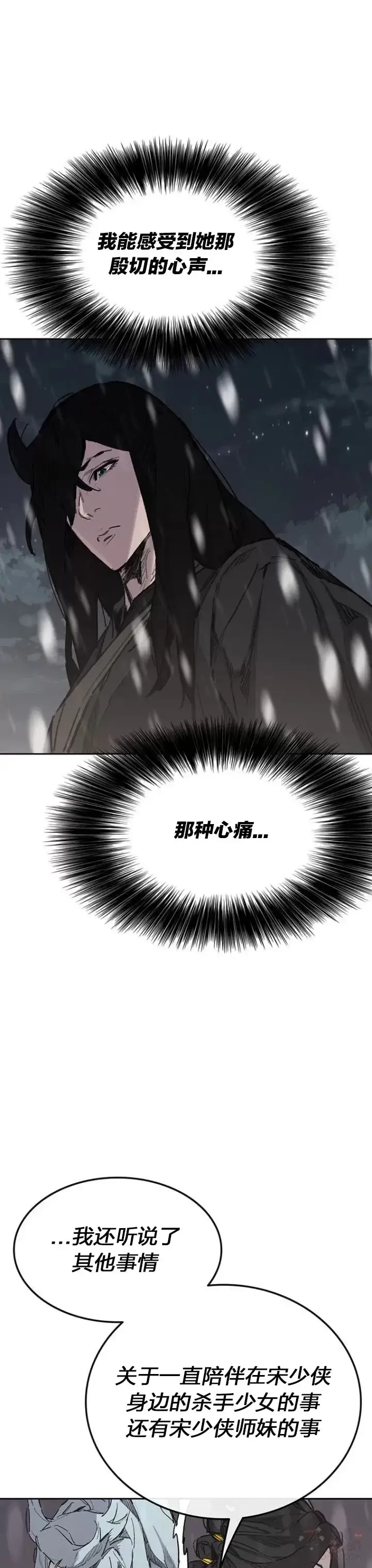 《不败剑仙》第140话 真心相待!图31