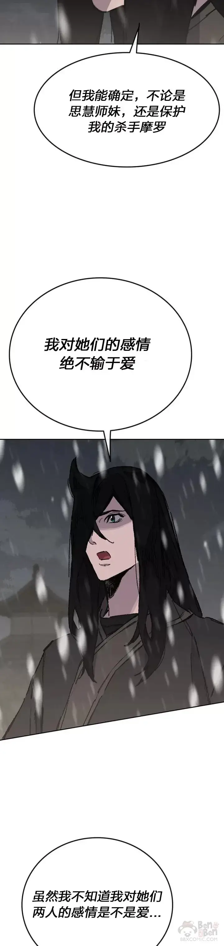 《不败剑仙》第140话 真心相待!图33