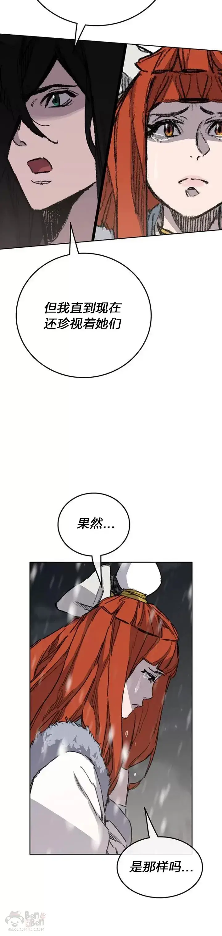 《不败剑仙》第140话 真心相待!图34