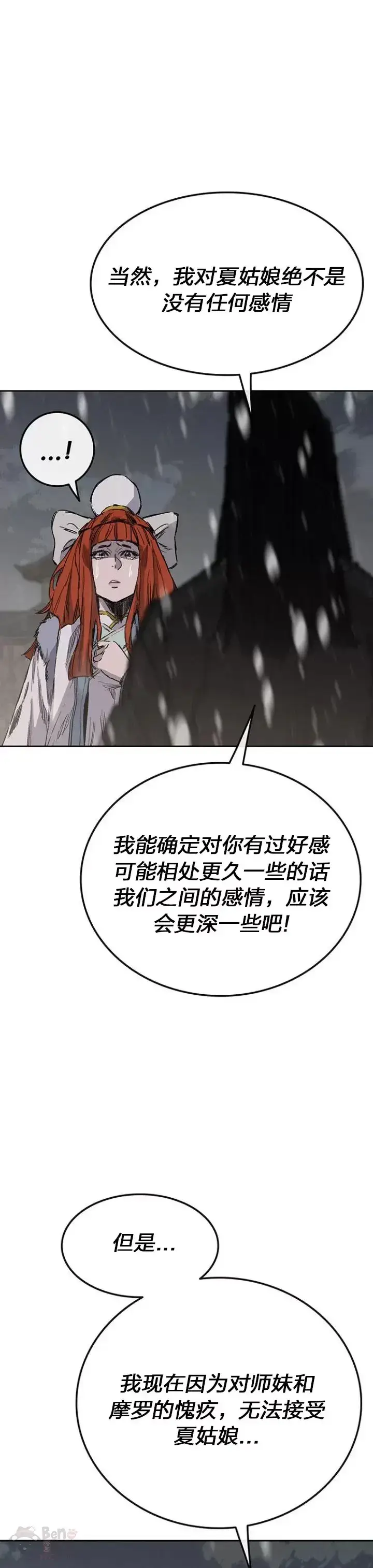 《不败剑仙》第140话 真心相待!图35