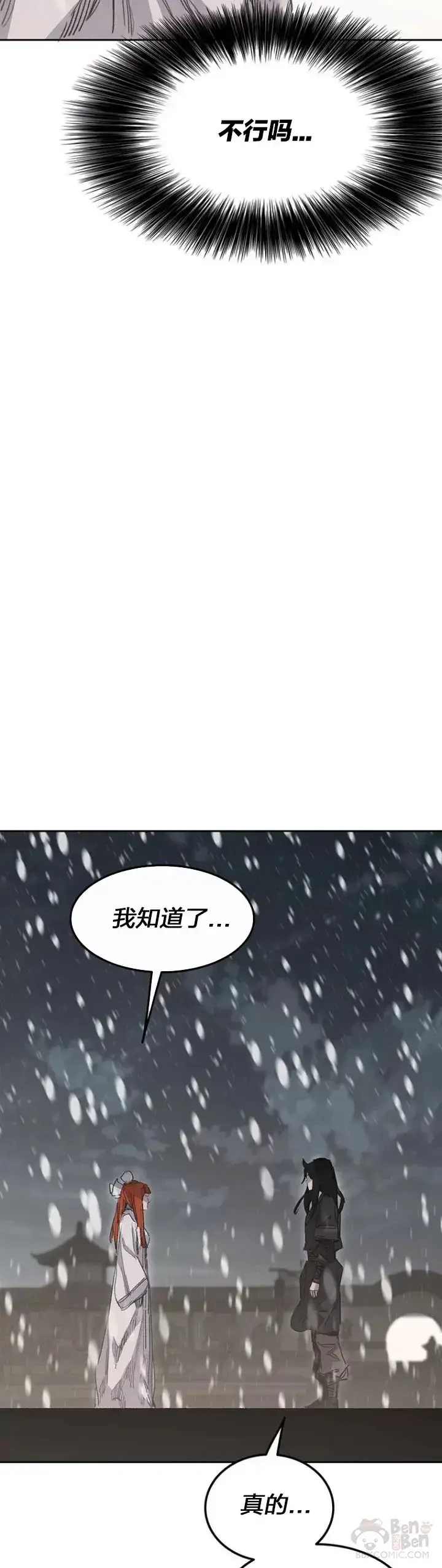《不败剑仙》第140话 真心相待!图37