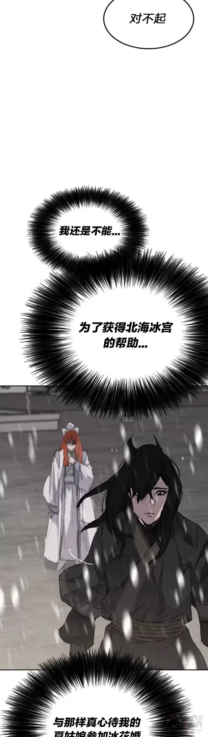 《不败剑仙》第140话 真心相待!图38