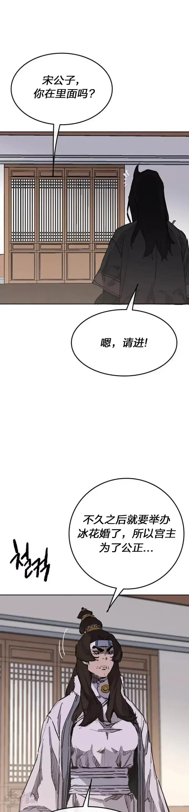 《不败剑仙》第140话 真心相待!图4