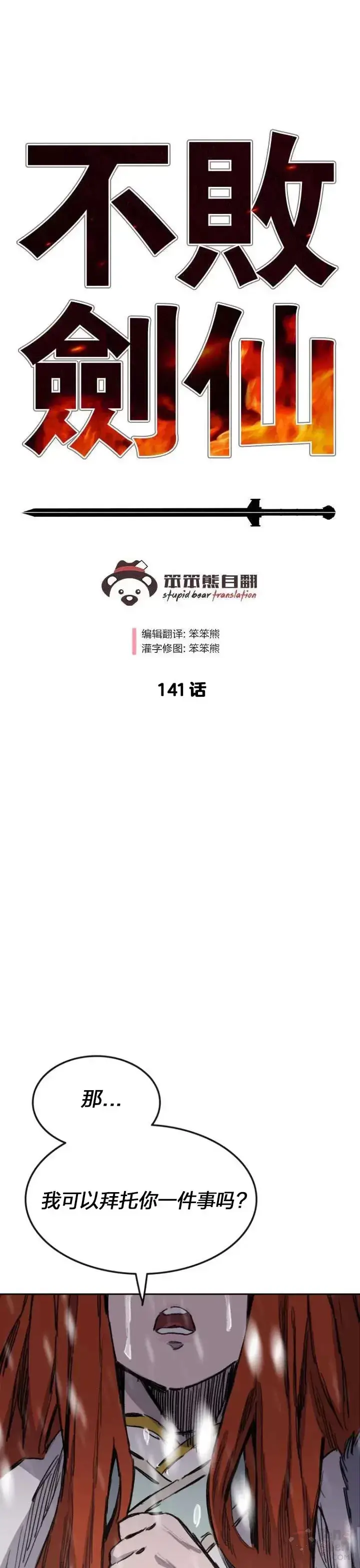 《不败剑仙》第140话 真心相待!图41