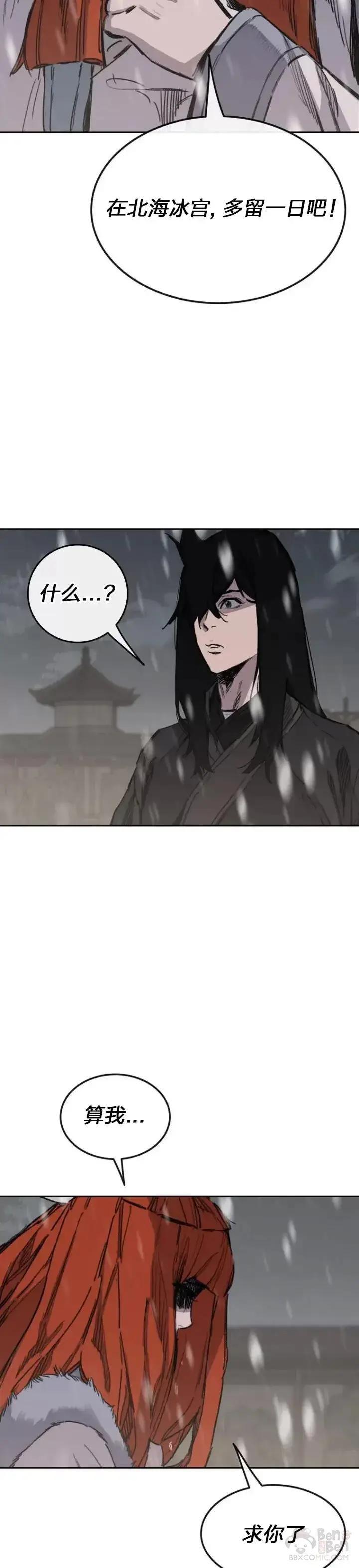 《不败剑仙》第140话 真心相待!图42
