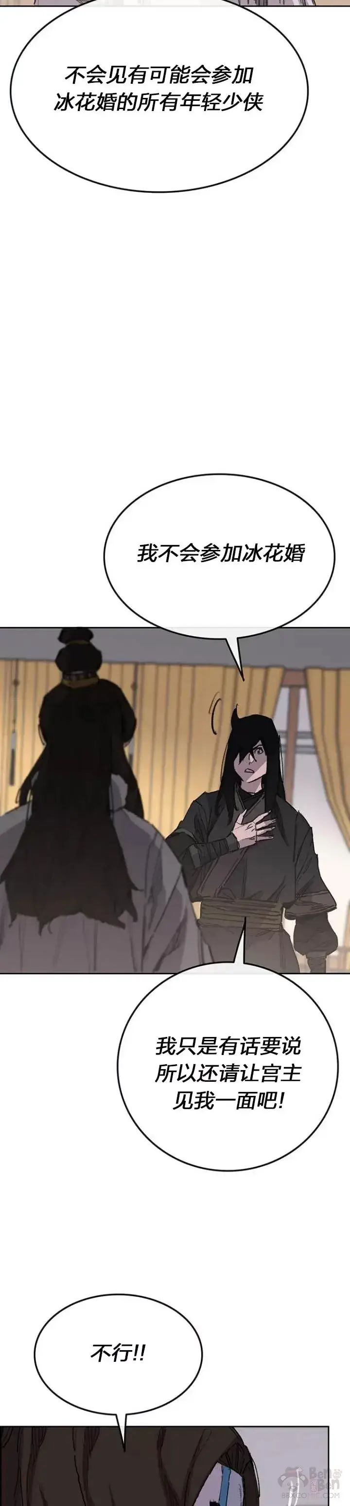 《不败剑仙》第140话 真心相待!图5
