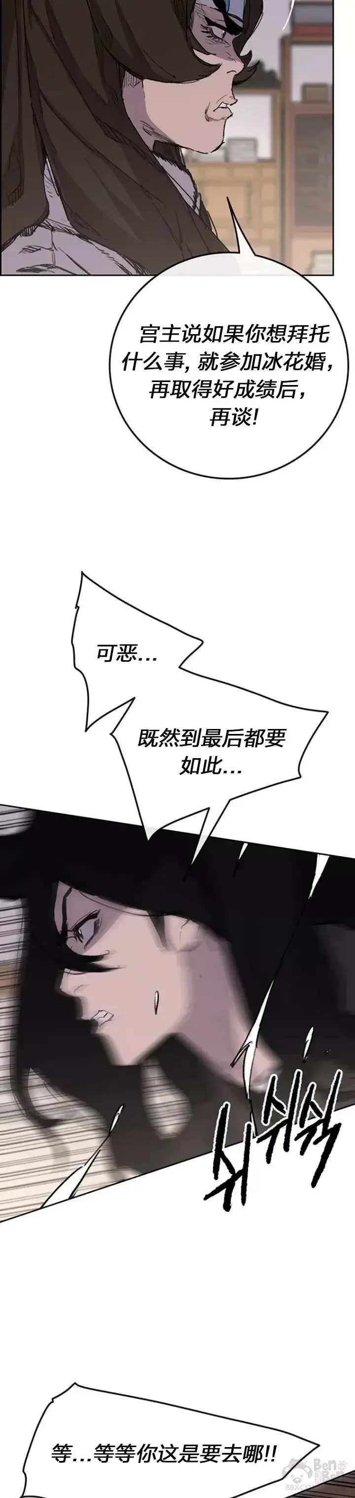 《不败剑仙》第140话 真心相待!图6