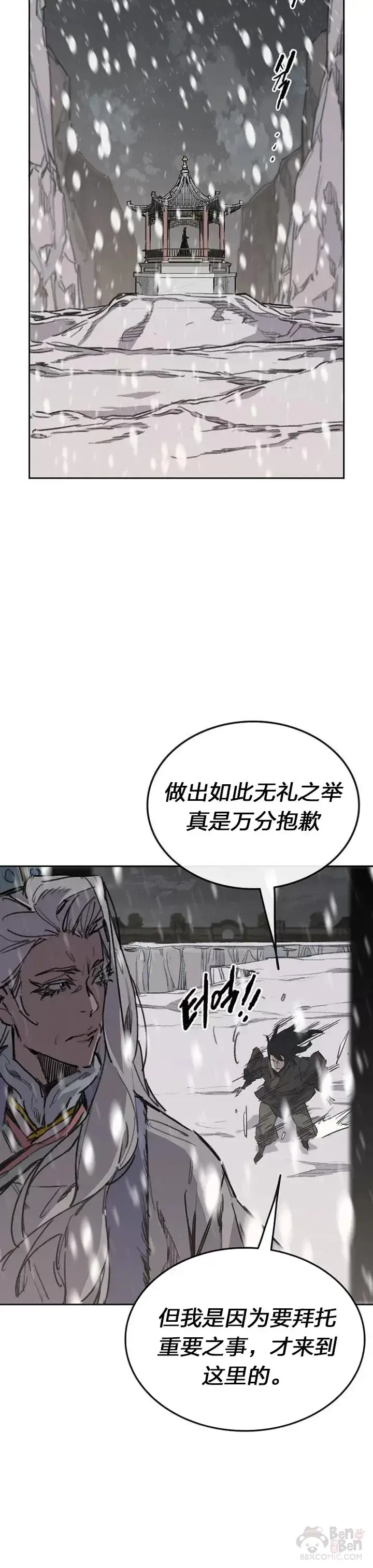 《不败剑仙》第140话 真心相待!图8