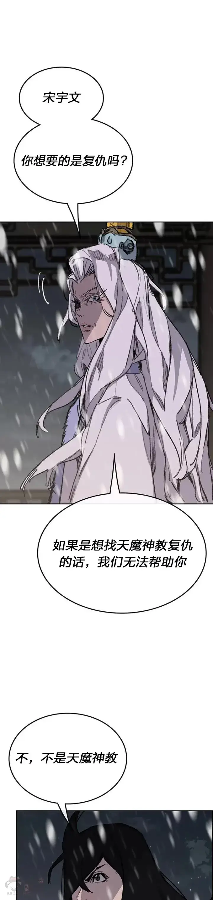 《不败剑仙》第140话 真心相待!图9