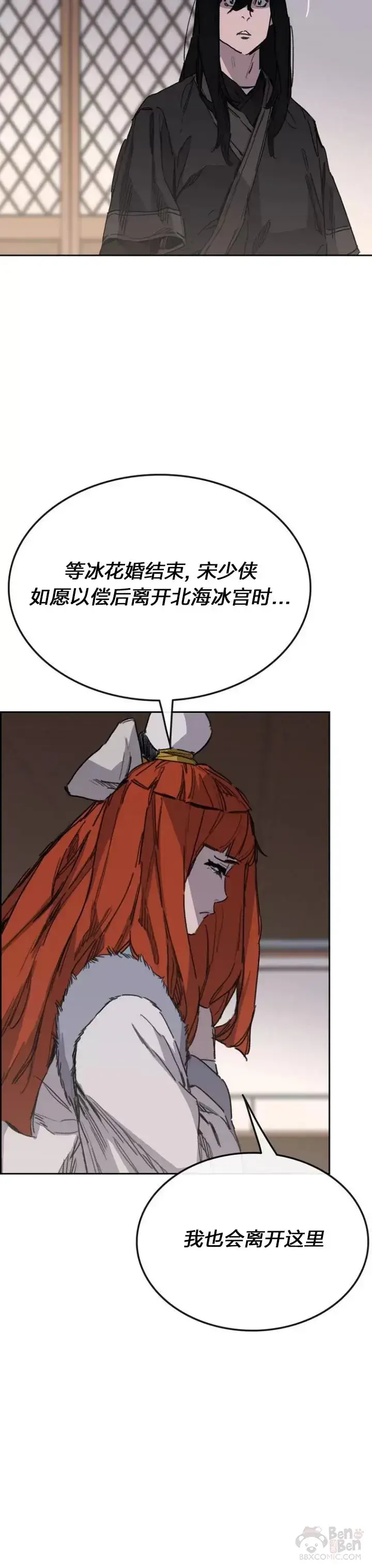 漫画《不败剑仙》第141话 参加冰花婚第11张图