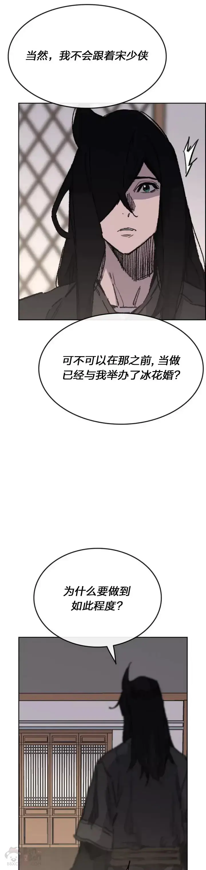 漫画《不败剑仙》第141话 参加冰花婚第12张图