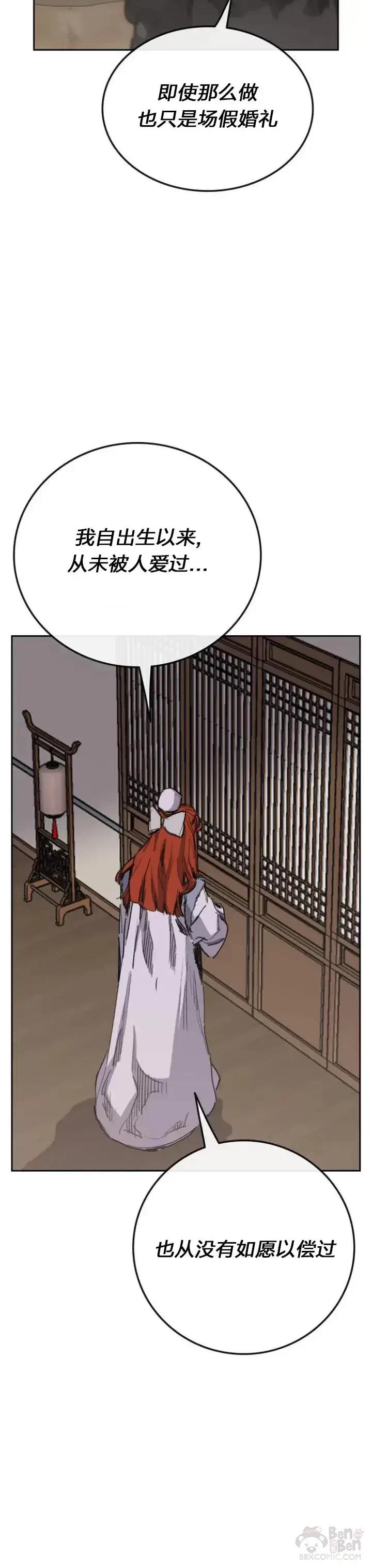 漫画《不败剑仙》第141话 参加冰花婚第13张图