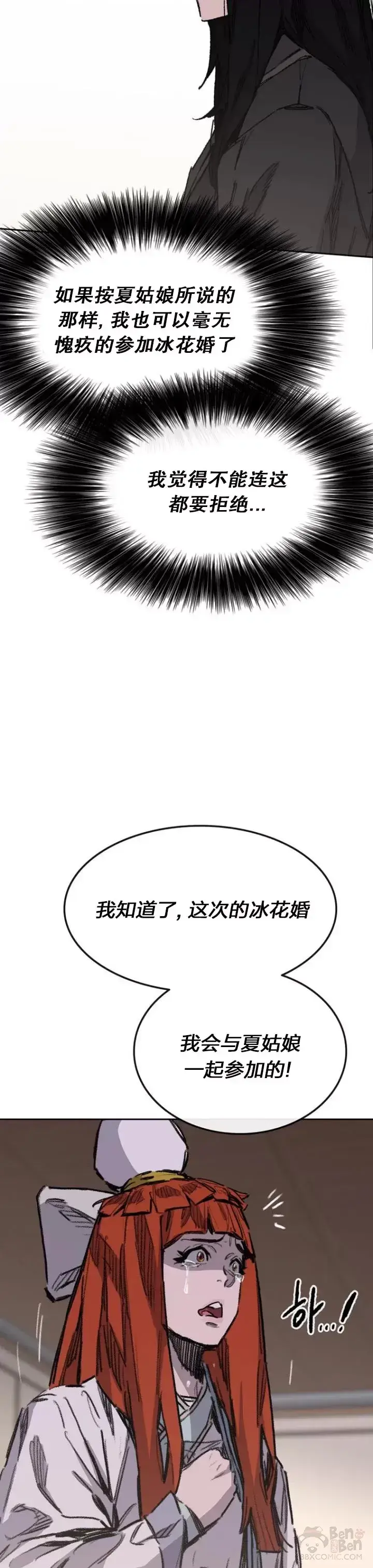 漫画《不败剑仙》第141话 参加冰花婚第16张图