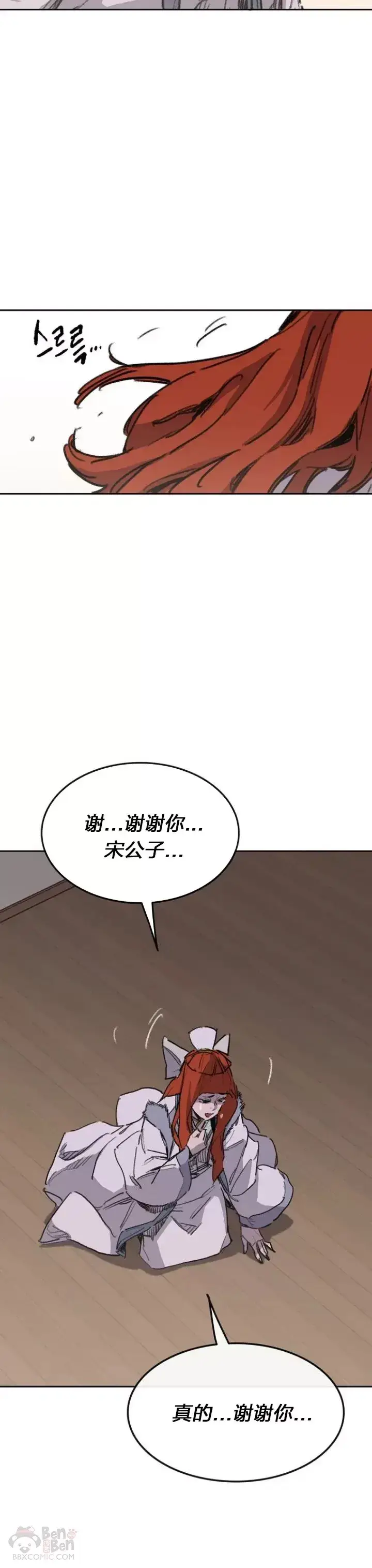漫画《不败剑仙》第141话 参加冰花婚第17张图