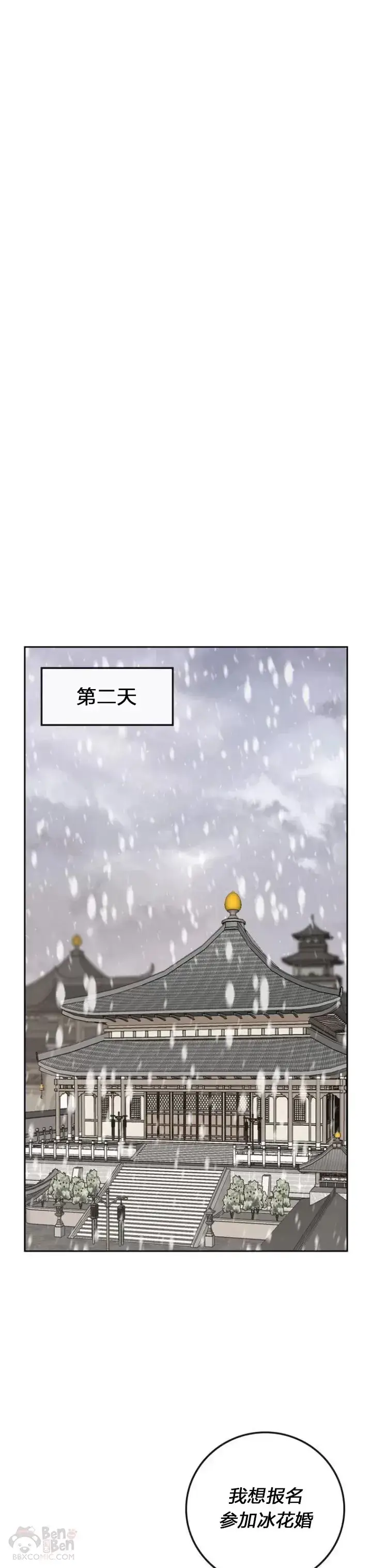 漫画《不败剑仙》第141话 参加冰花婚第18张图