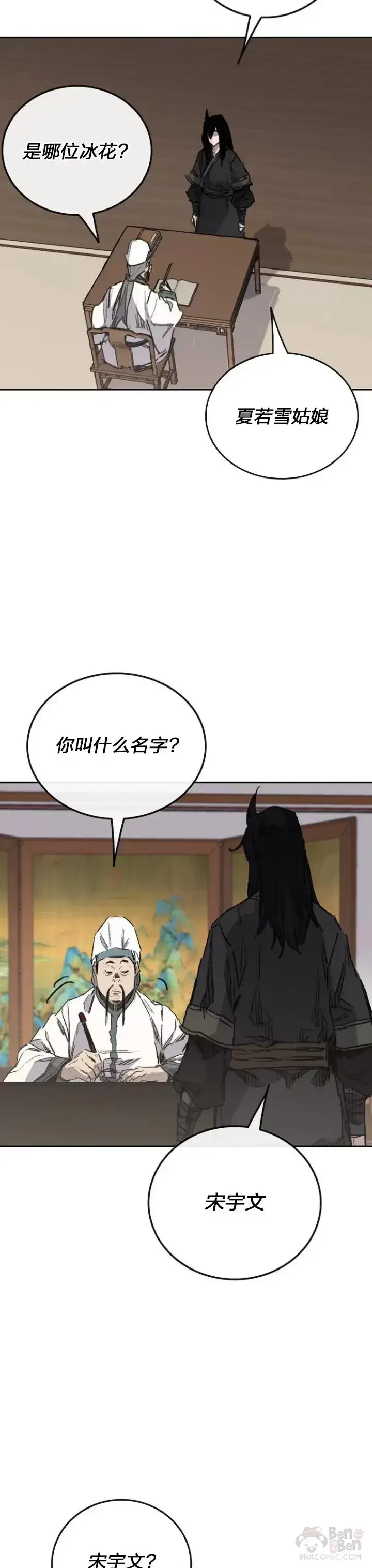 漫画《不败剑仙》第141话 参加冰花婚第19张图
