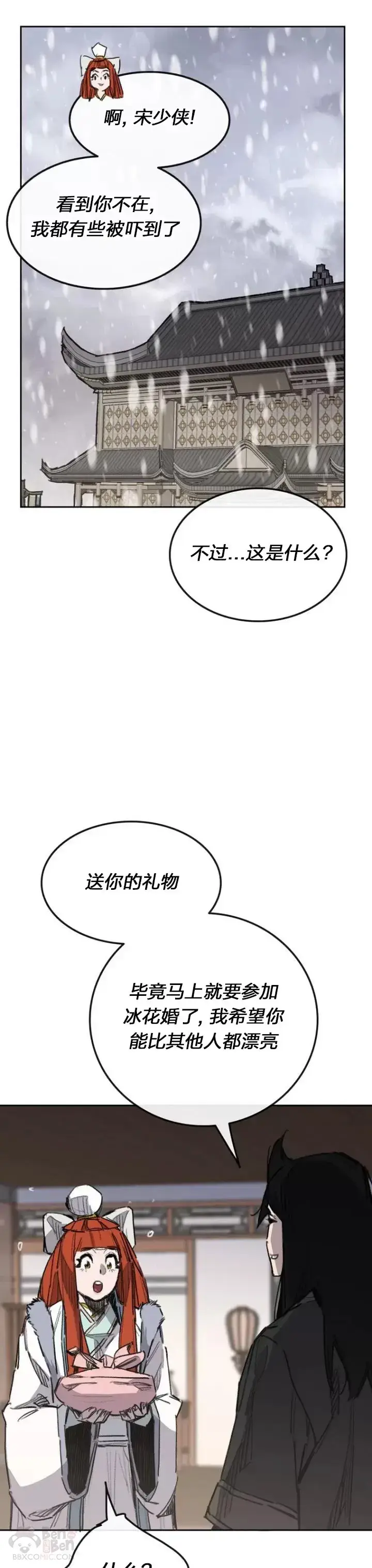 漫画《不败剑仙》第141话 参加冰花婚第24张图