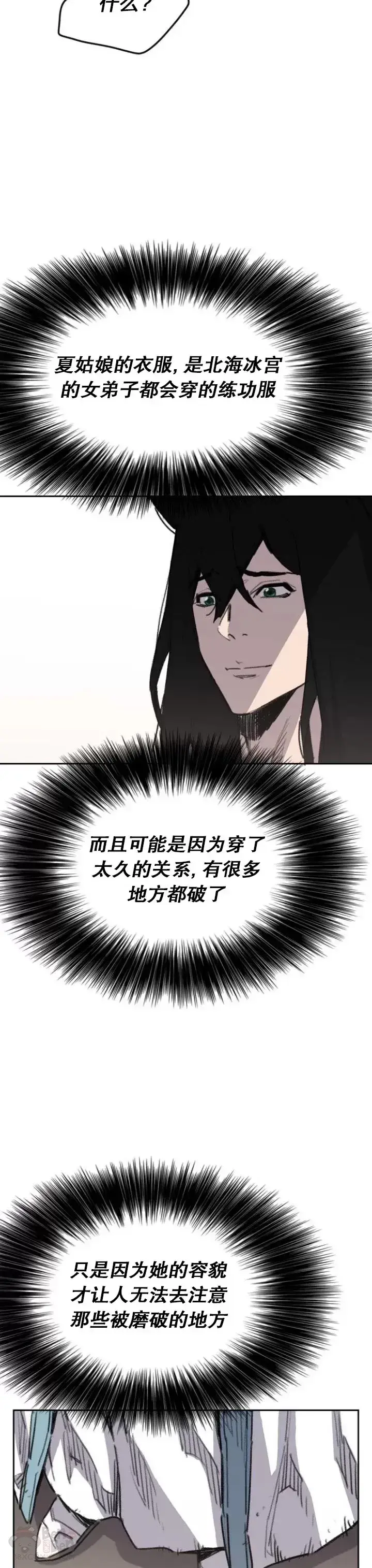 漫画《不败剑仙》第141话 参加冰花婚第25张图