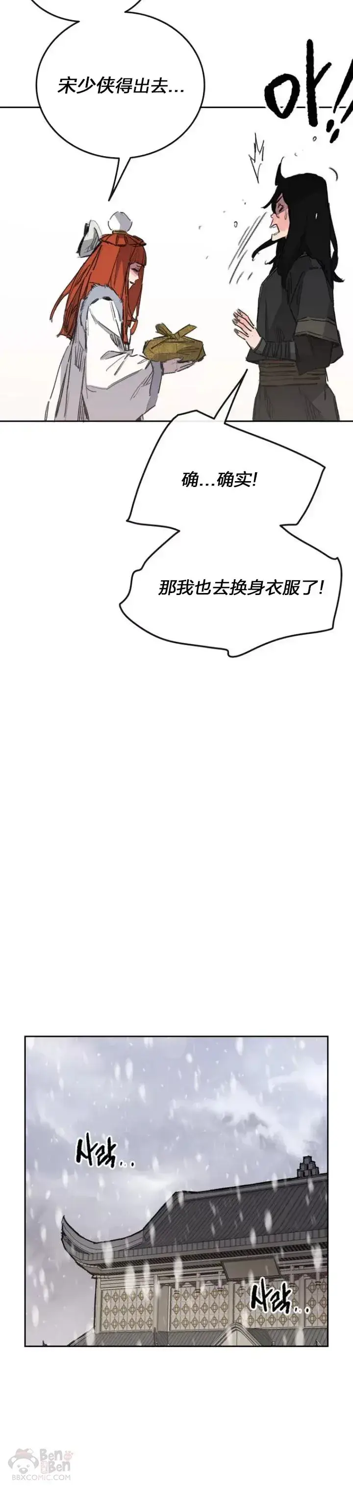 漫画《不败剑仙》第141话 参加冰花婚第27张图