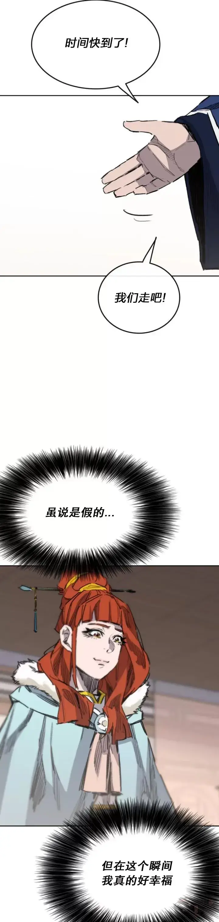 漫画《不败剑仙》第141话 参加冰花婚第31张图