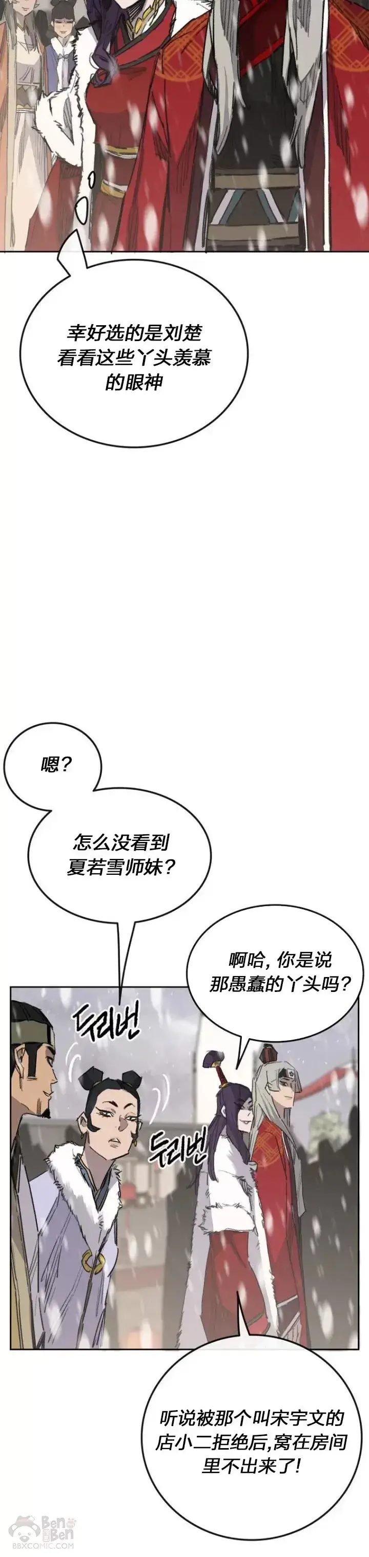 漫画《不败剑仙》第141话 参加冰花婚第34张图