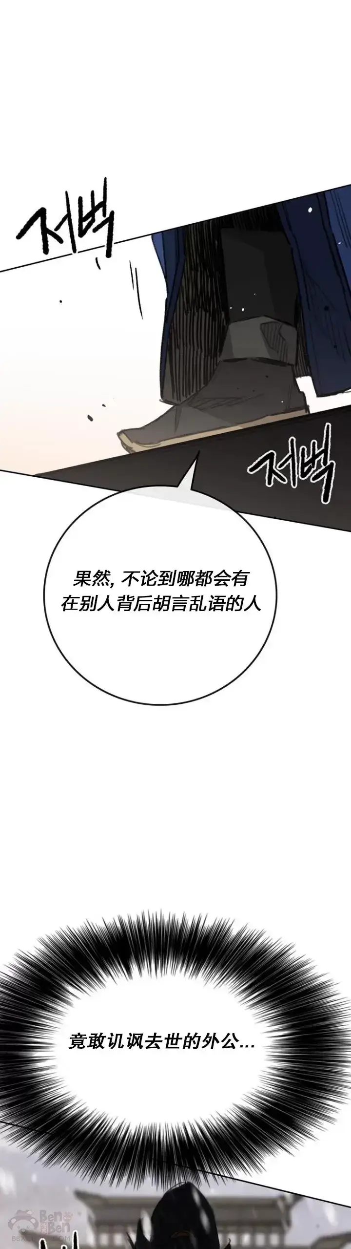 漫画《不败剑仙》第141话 参加冰花婚第39张图