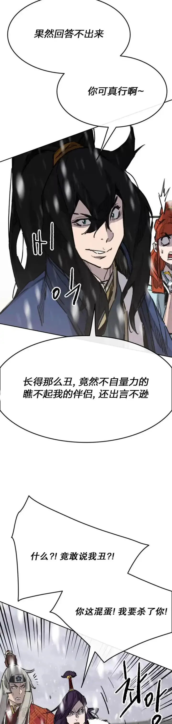 《不败剑仙》第142话 各行其事！图11