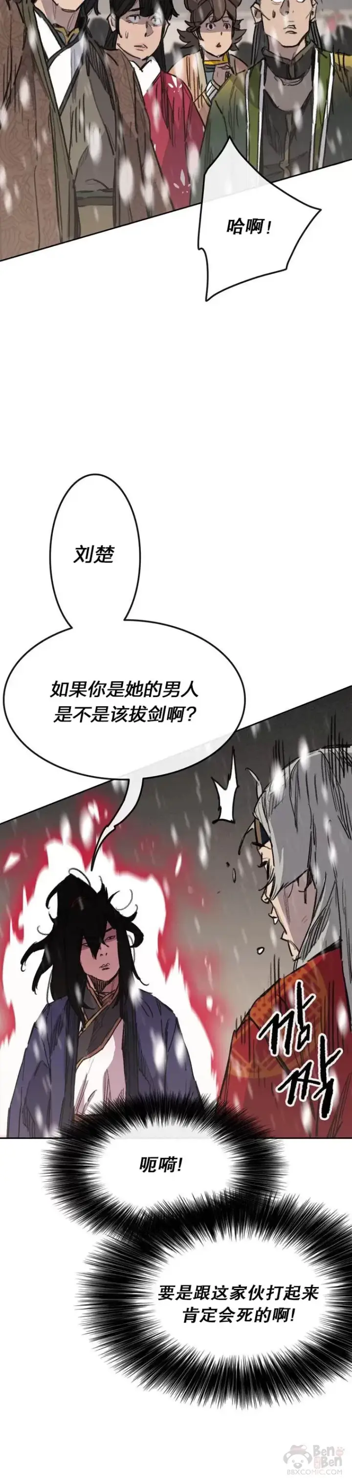 《不败剑仙》第142话 各行其事！图15