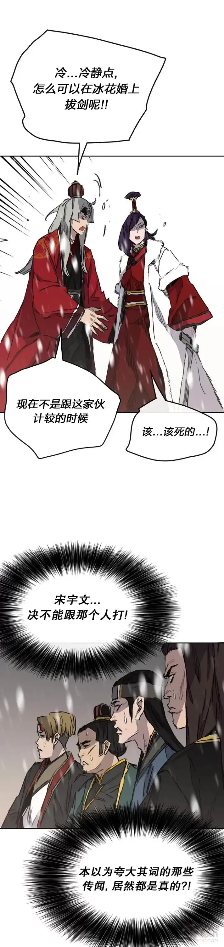 《不败剑仙》第142话 各行其事！图16