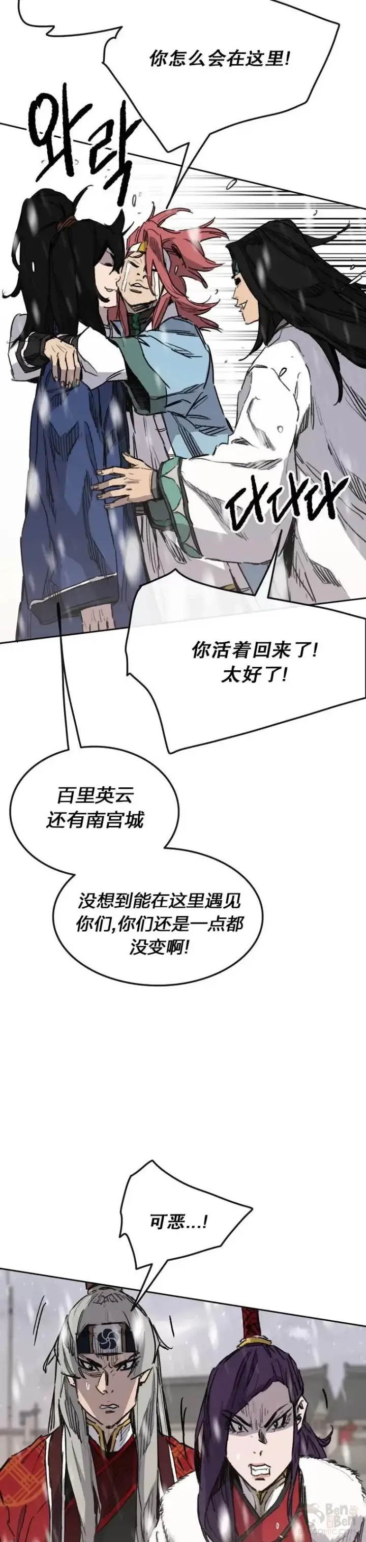 《不败剑仙》第142话 各行其事！图20