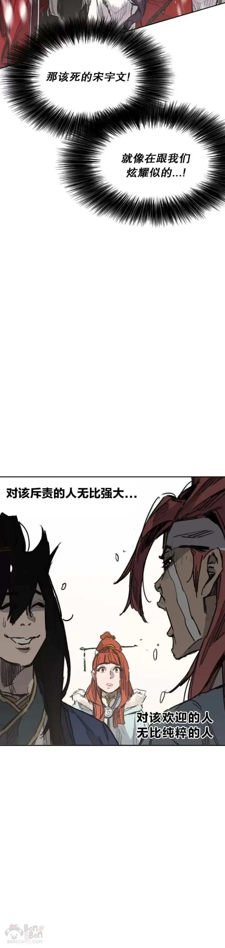 《不败剑仙》第142话 各行其事！图21