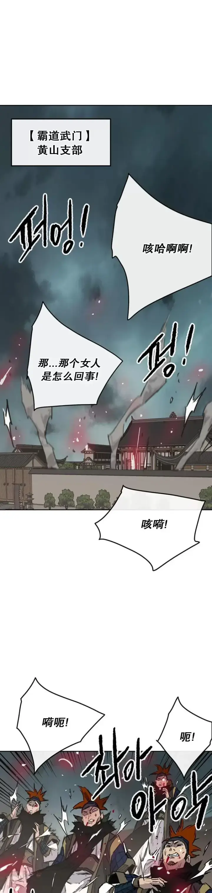 《不败剑仙》第142话 各行其事！图23