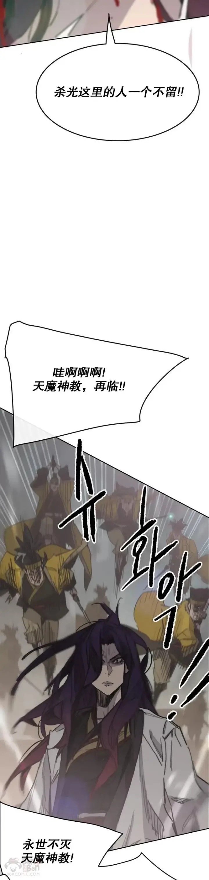 《不败剑仙》第142话 各行其事！图27