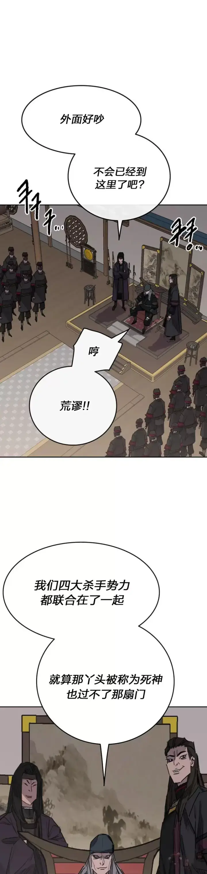 《不败剑仙》第142话 各行其事！图30