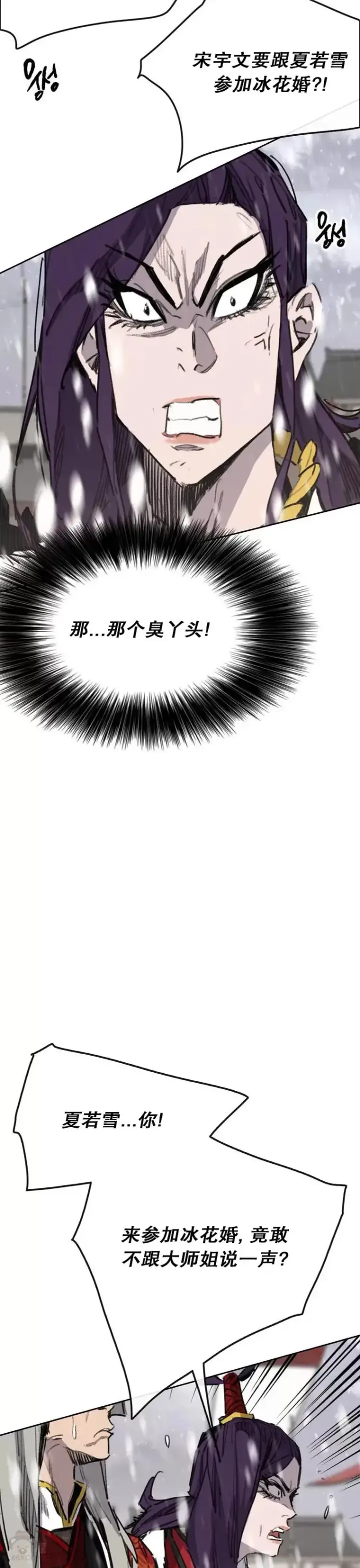 《不败剑仙》第142话 各行其事！图4