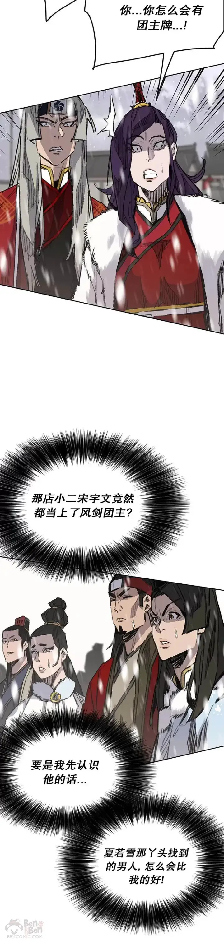 《不败剑仙》第142话 各行其事！图9