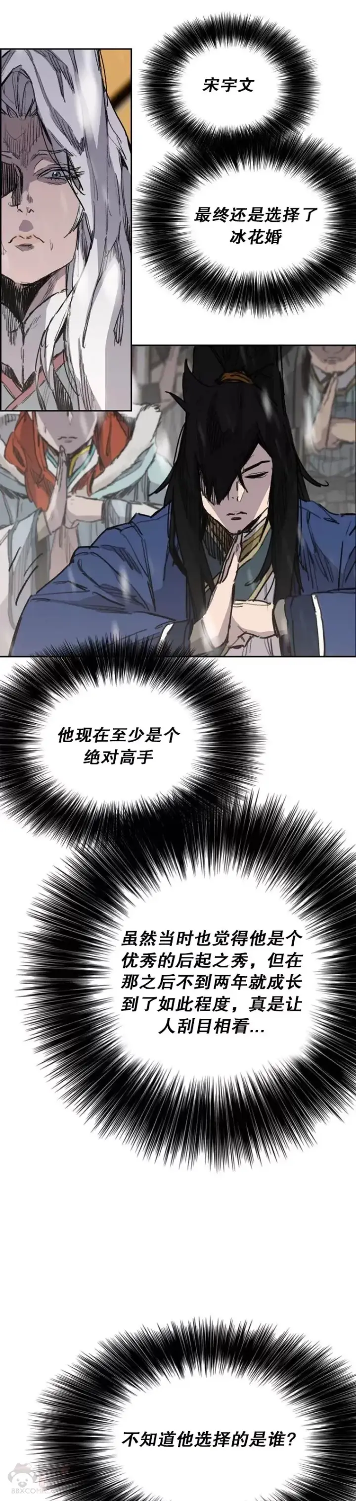 漫画《不败剑仙》第143话 夺旗战开始!第11张图