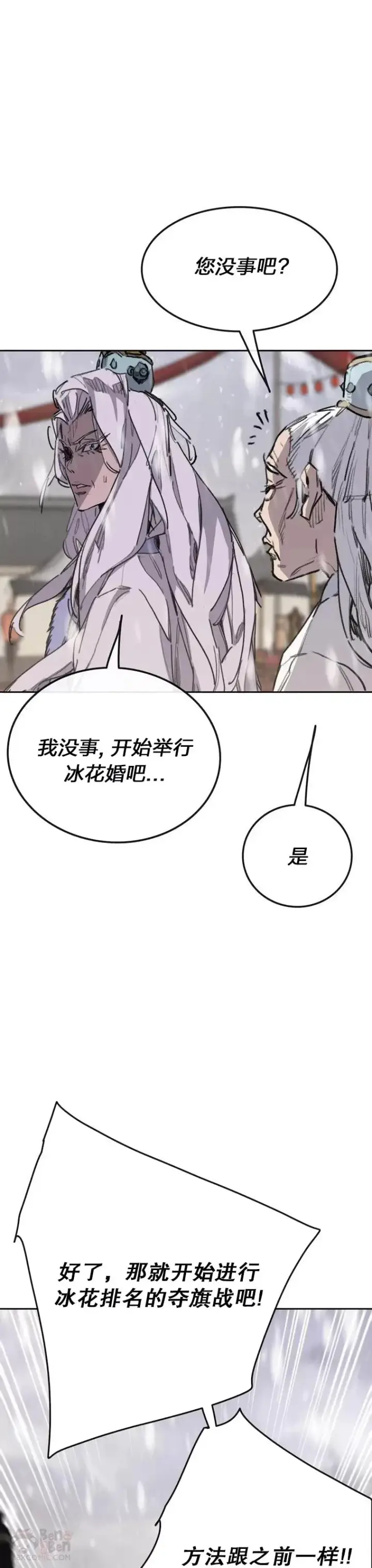 漫画《不败剑仙》第143话 夺旗战开始!第13张图