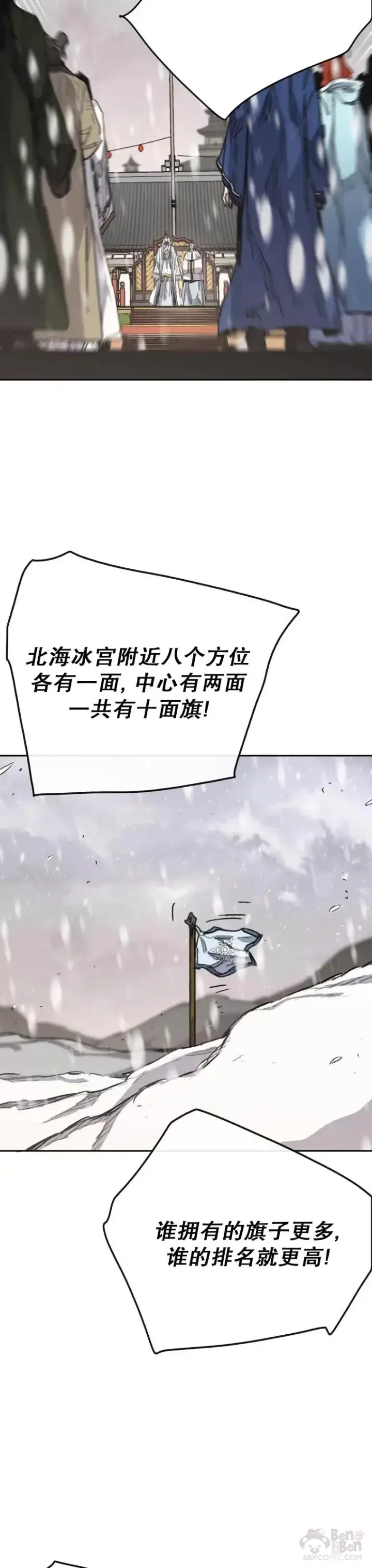 漫画《不败剑仙》第143话 夺旗战开始!第14张图